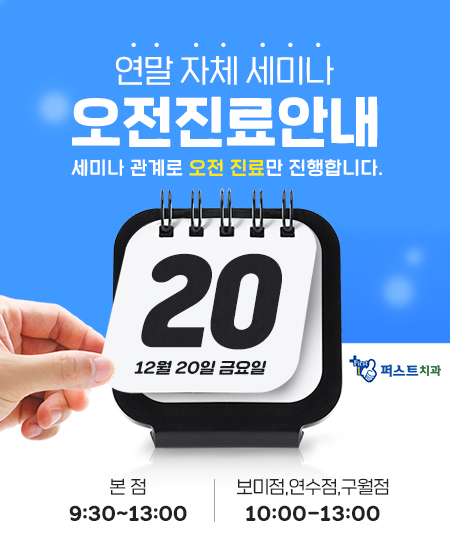 191212_인천퍼스트_진료팝업.jpg