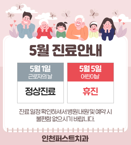 210412_인천퍼스트치과.jpg