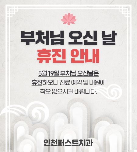 인천퍼스트치과.jpg