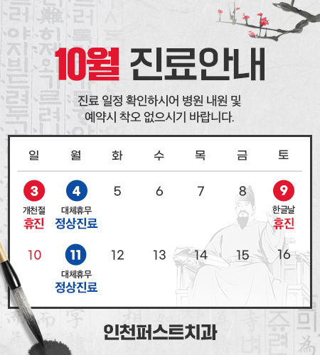 210927_인천퍼스트치과.jpg