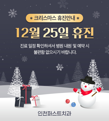 211215_인천퍼스트치과.jpg