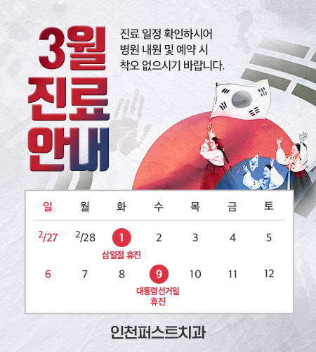 220223_인천퍼스트치과.jpg