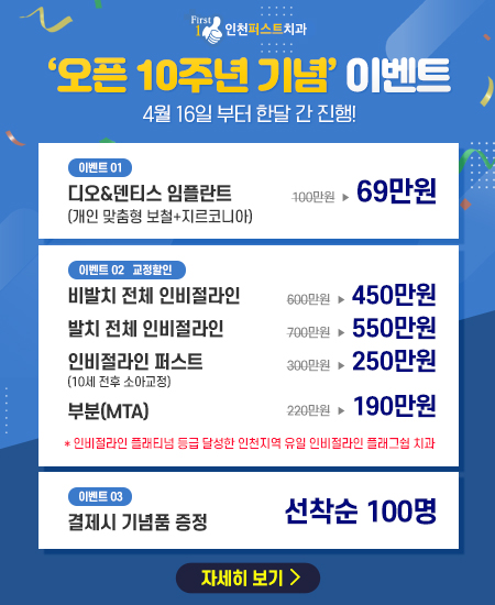 220408_인천퍼스트치과_팝업.jpg