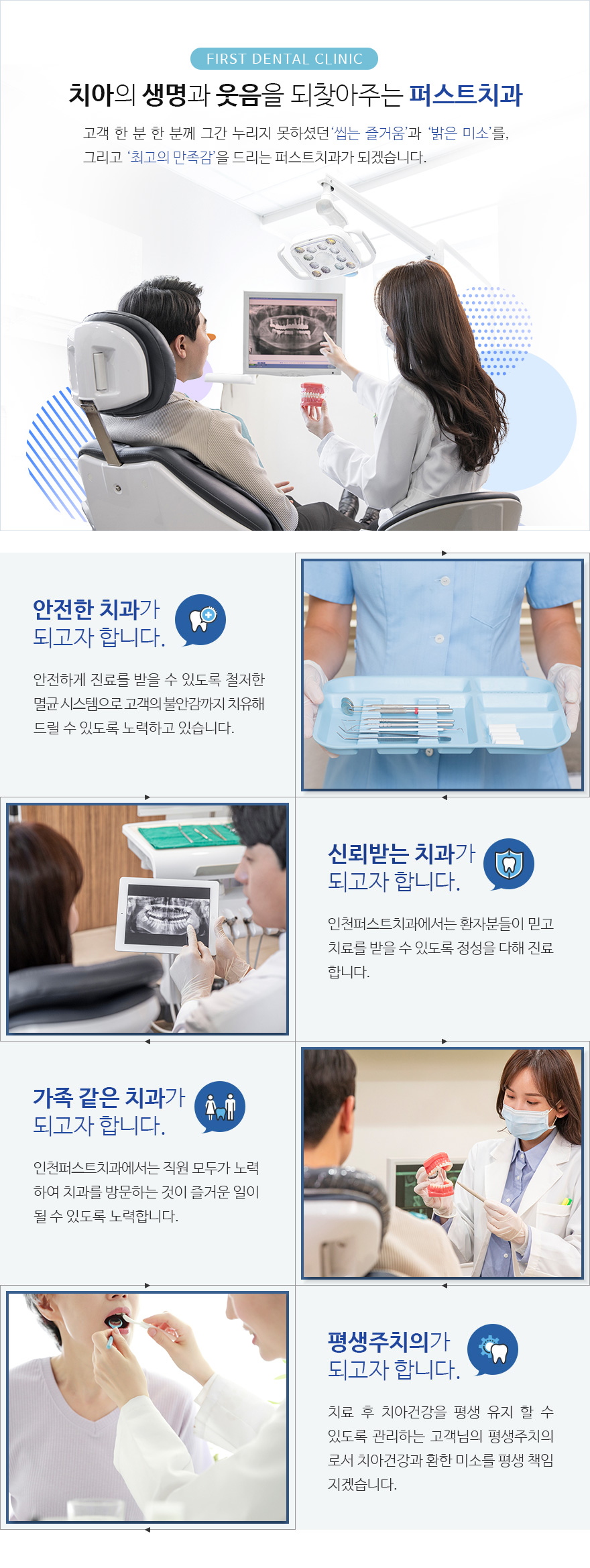 인천퍼스트치과 서브컨텐츠 내용