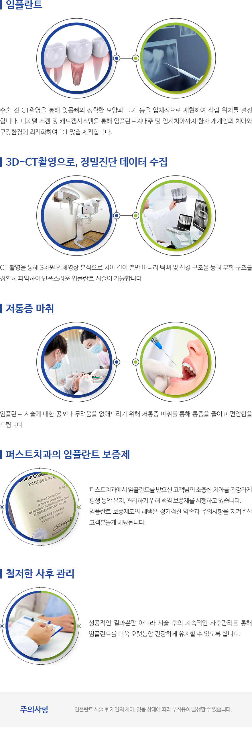 인천퍼스트치과 서브컨텐츠 내용