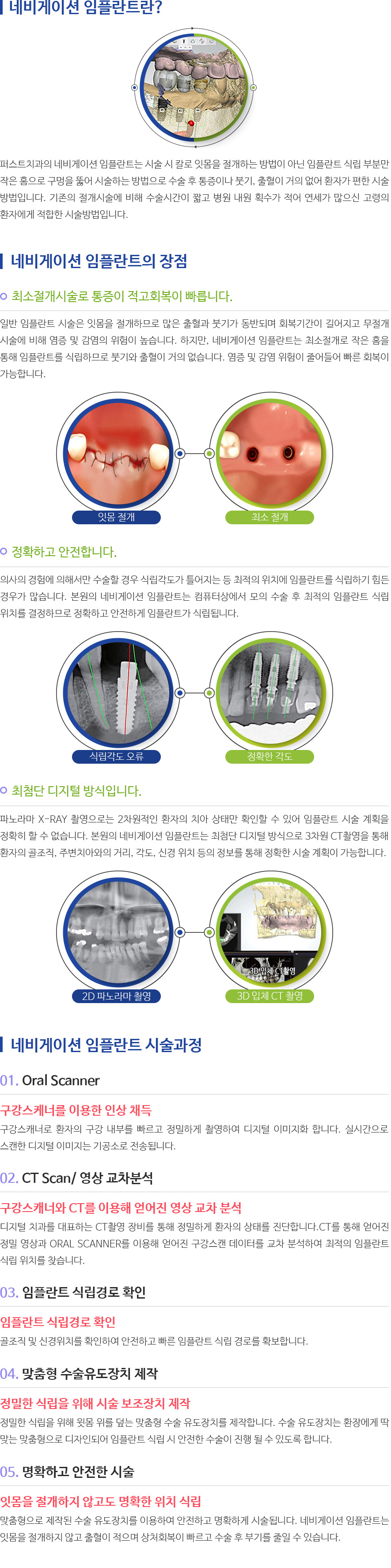 인천퍼스트치과 서브컨텐츠 내용