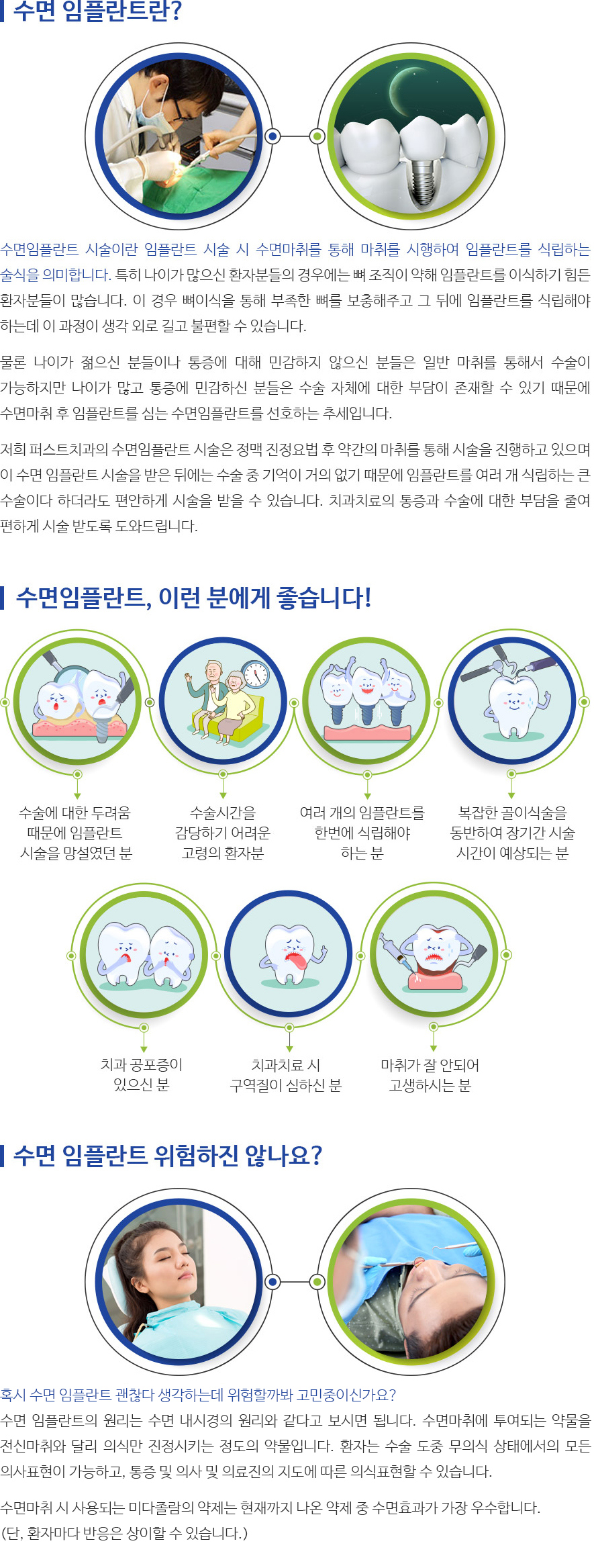 인천퍼스트치과 서브컨텐츠 내용