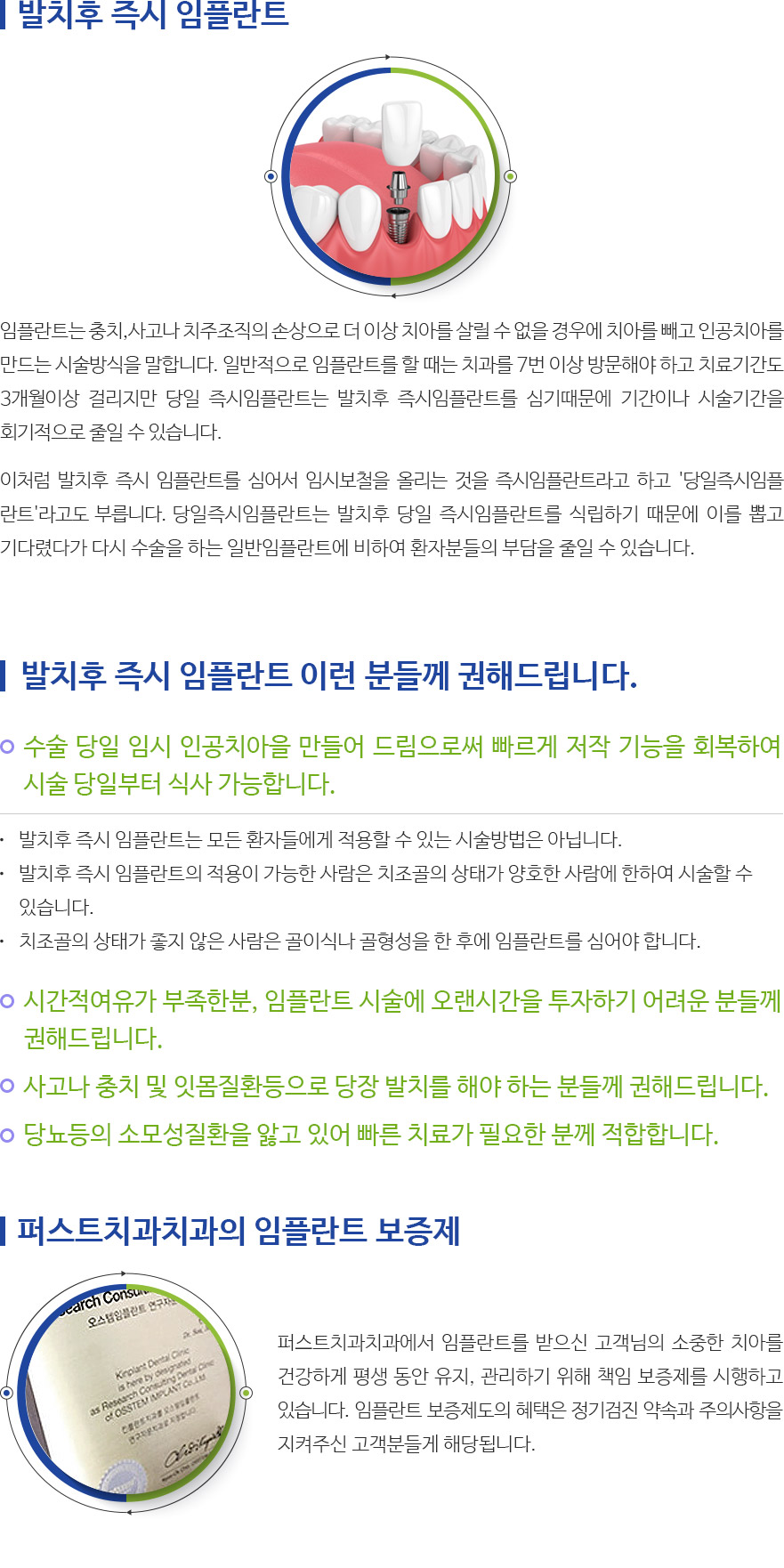 인천퍼스트치과 서브컨텐츠 내용