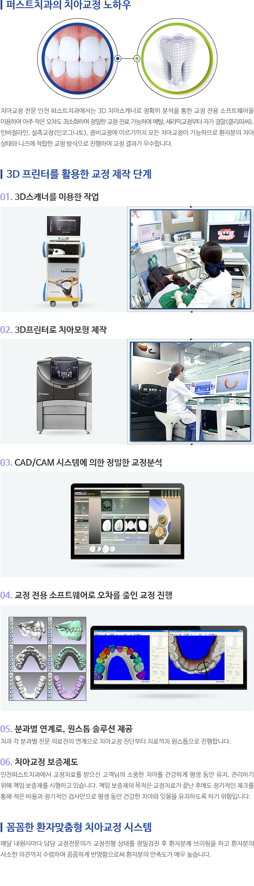인천퍼스트치과 서브컨텐츠 내용