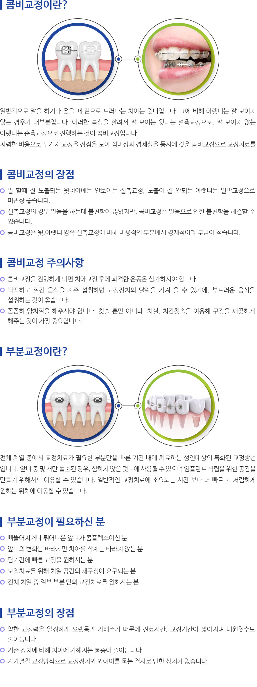 인천퍼스트치과 서브컨텐츠 내용