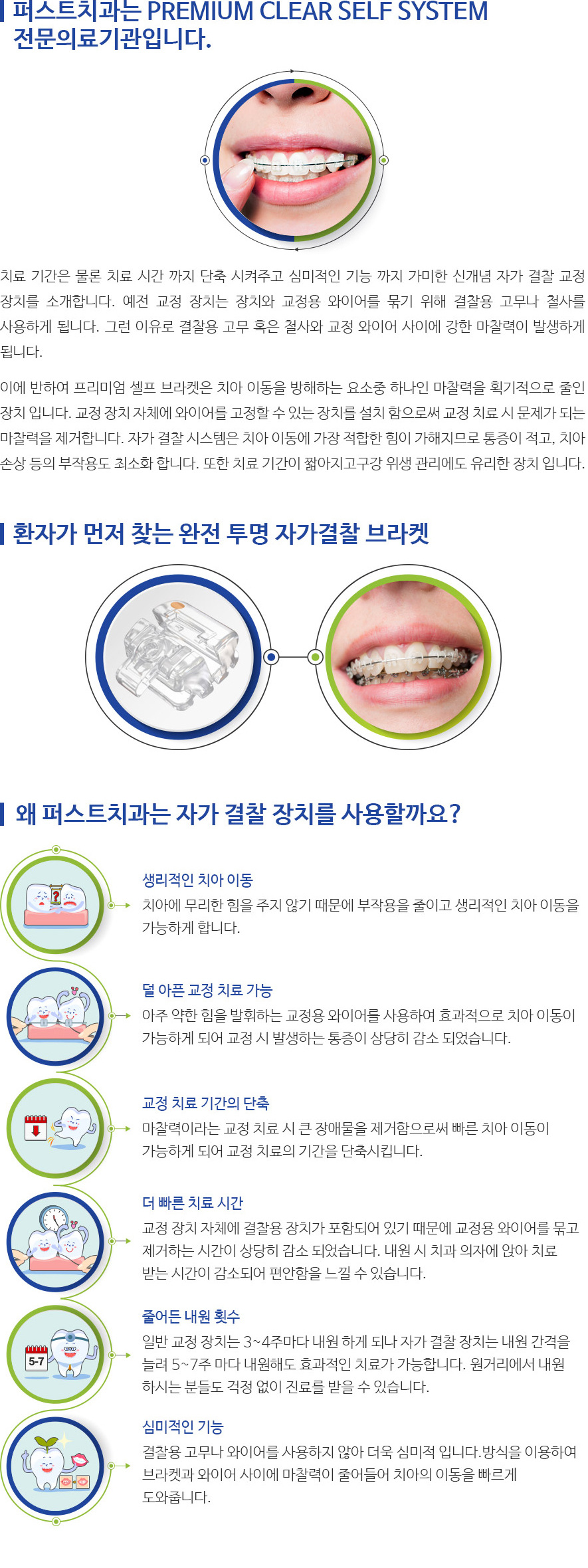 인천퍼스트치과 서브컨텐츠 내용