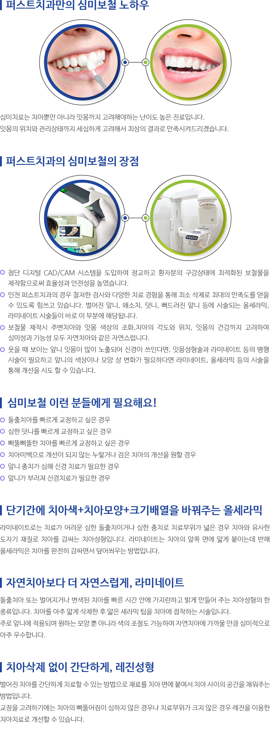 인천퍼스트치과 서브컨텐츠 내용