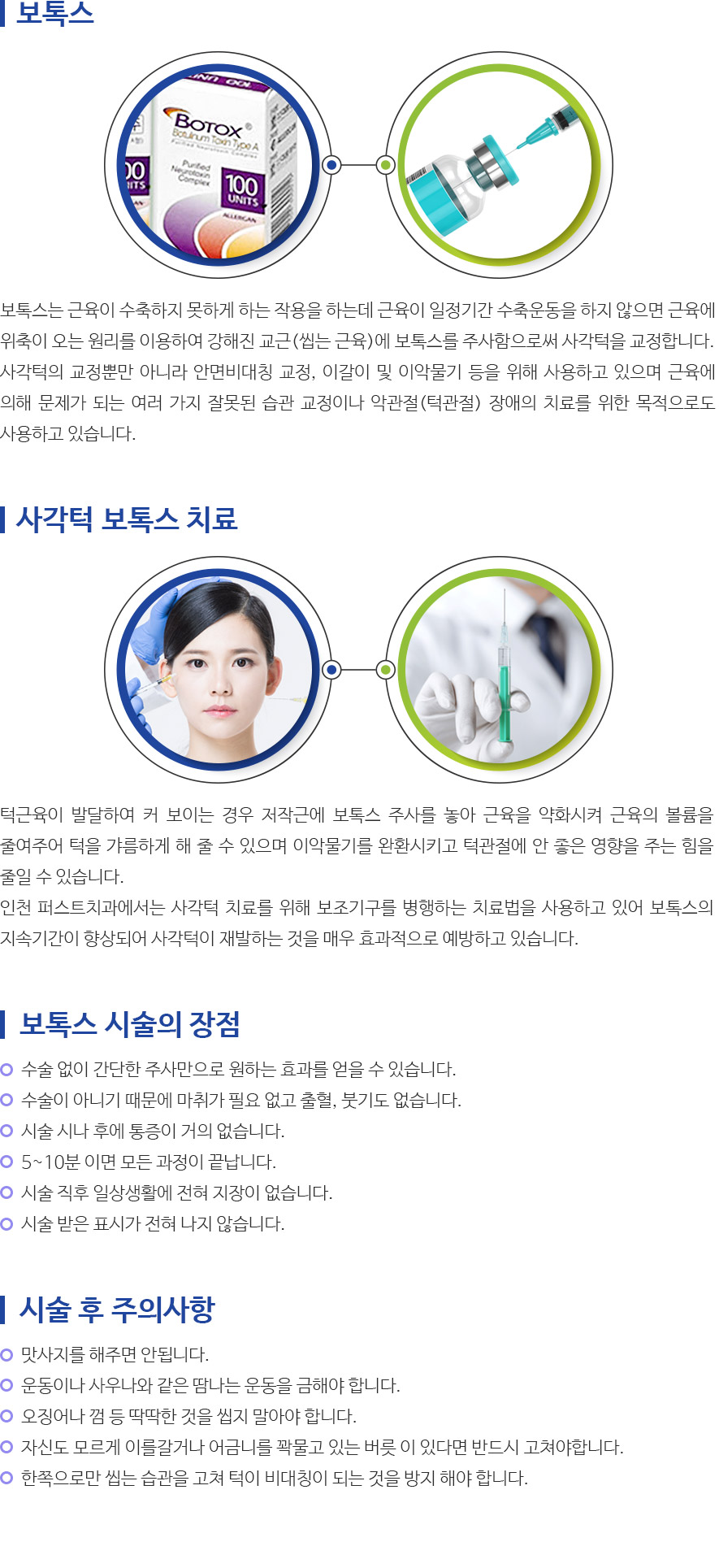 인천퍼스트치과 서브컨텐츠 내용