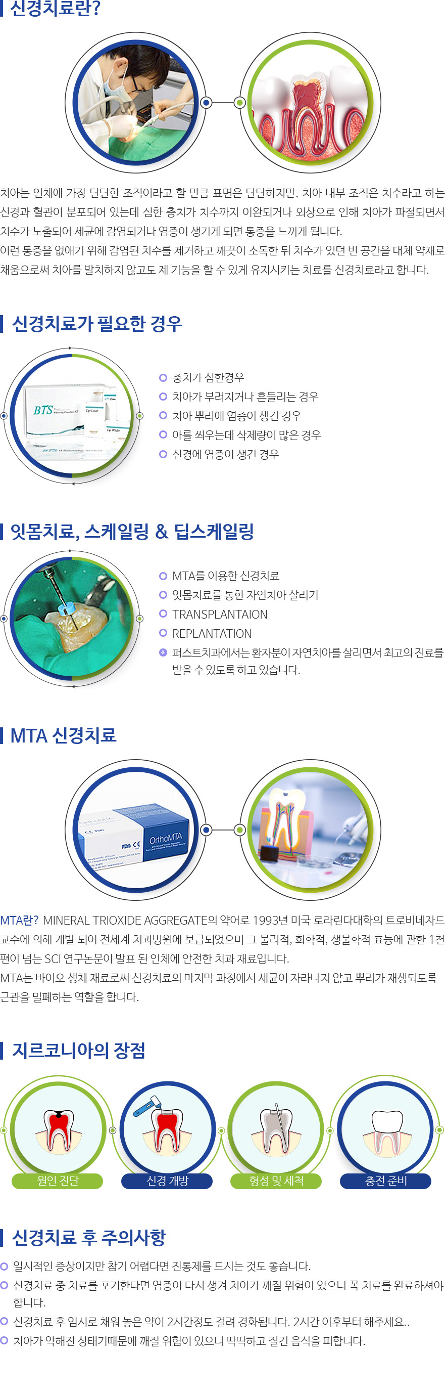 인천퍼스트치과 서브컨텐츠 내용